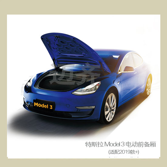 特斯拉Model 3电动前备箱