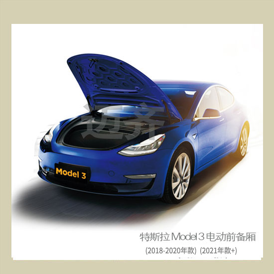 特斯拉Model 3电动前备箱